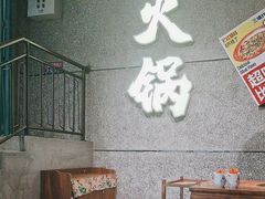 -楠火锅(哈尔滨金爵万象店)