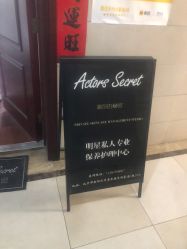 -演员的秘密·皮肤管理