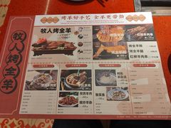 -牧人烤全羊(江海大道店)