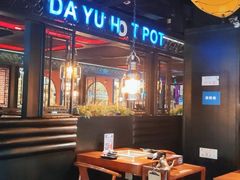-大渝火锅(苏州西城永捷店)