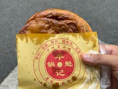 -牟记锅魁(总店)