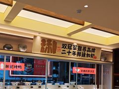 -阿瓦山寨·湘菜现炒·剁椒鱼头王(咸阳总店)