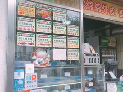 -澳门长洲糯米糍(柯打苏沙街店)