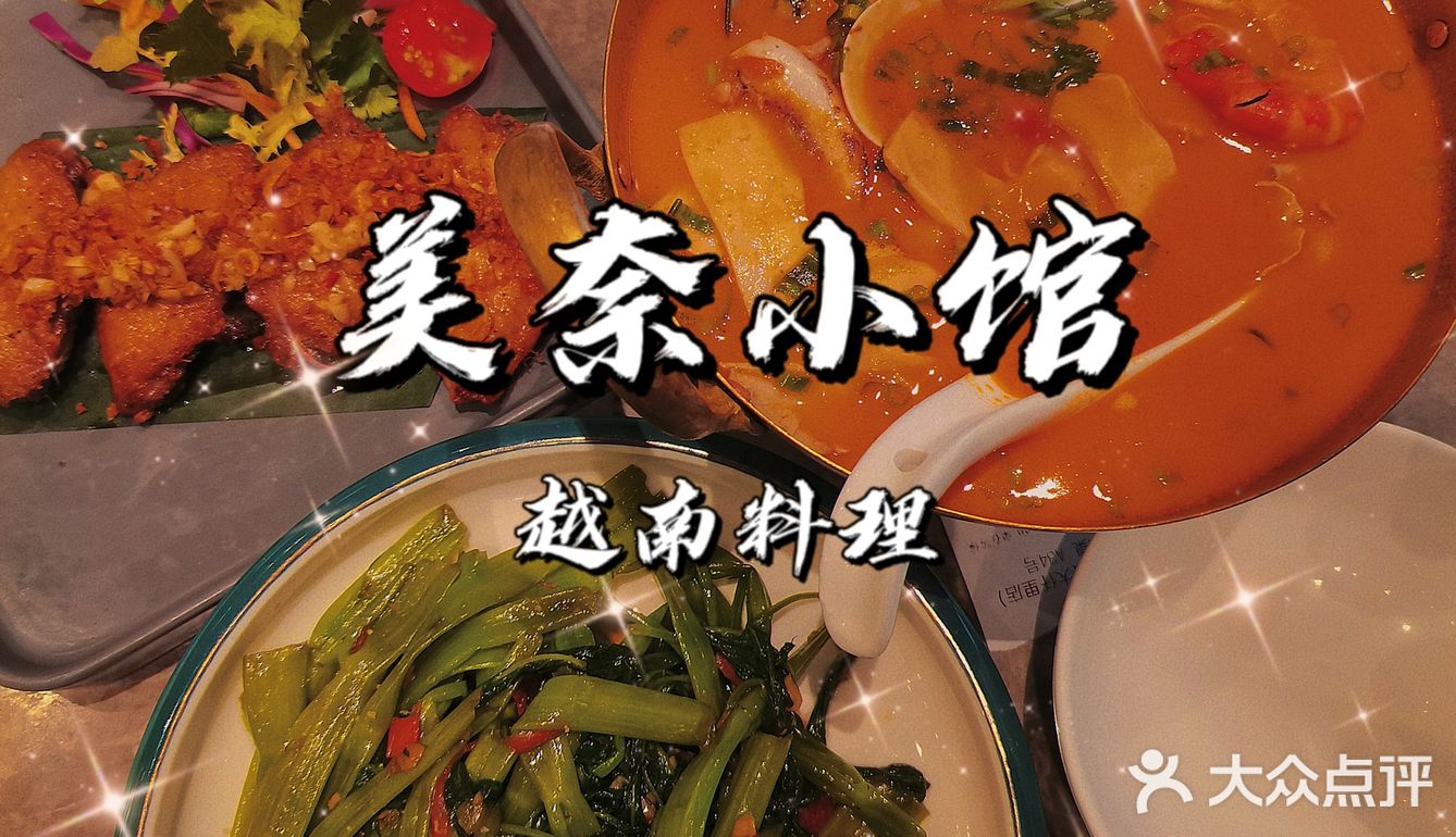 深圳探店|美奈小馆，经典的越南美食