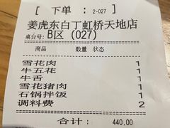 -姜虎东白丁烤肉(虹桥天地店)