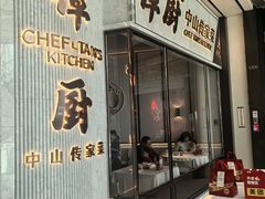 -谭厨中山传家菜.乳鸽.脆鲩鱼(华强北中航城店)