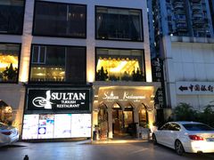 门面-苏坦土耳其餐厅(白云宾馆店)