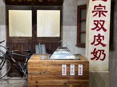 -民信老铺(双皮奶博物馆店)