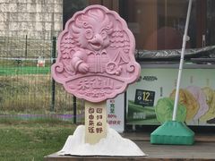 -吉林市朱雀山国家森林公园