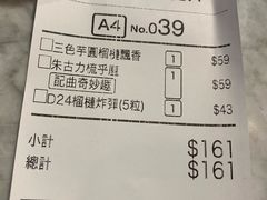 账单-发记甜品(山东街店)