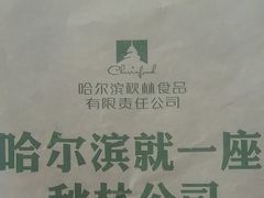 -哈尔滨秋林食品有限责任公司(秋林公司店)