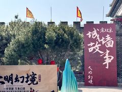 -大明幻境第一城