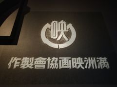 -长影旧址博物馆