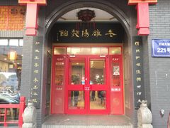 门面-老雒阳面馆·水席·洛阳菜(王城路店)