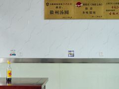 -古徽州馄饨店(宝安路店)
