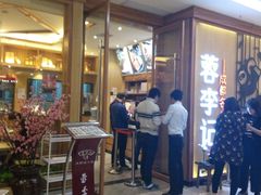 -蓉李记成都名小吃(武汉菱角湖万达店)