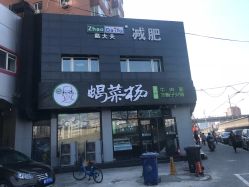 -赵大夫减肥