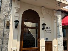 -沏点Trattoria意大利餐厅(新街口店)