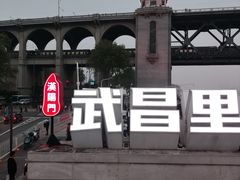 -武昌江滩