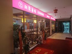 -湘聚唐缘正宗湖南湘菜(盈坤世纪店)