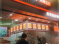 门面-金粒门·新鲜零食(坡子街店)