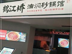 -鹤江桥·红油牛肉粉(SKP店)