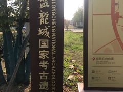 -盘龙城国家考古遗址公园