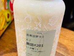 -野萃山·潮汕厚果汁(十亩地店)