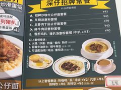 -香港深仔记茶餐厅(东门店)