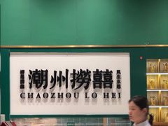-禄婶鸡煲·打边炉