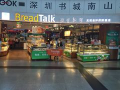 -BreadTalk面包新语·烘焙蛋糕(中心书城店)