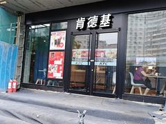 门面-肯德基(安定门店)