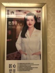 点击看大图 -昆明梦想医疗美容医院
