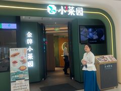 -小菜园新徽菜(青岛市南万象城店)
