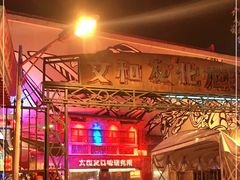 -文和友老长沙龙虾馆(化龙池店)