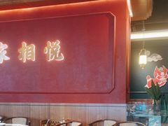 -悦得闲广式点心茶楼(蓝鲸世界店)