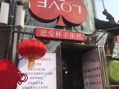 -3A07逆爱杯子蛋糕