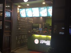 门面-型男美蛙烤牛蛙(南长街店)