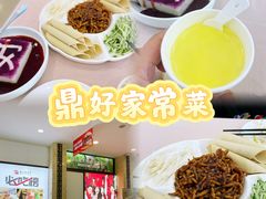-鼎好家常菜(天桥店)