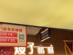 -矮子馅饼(大成路店)