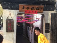 门面-鱼食饭稻·苏浙土菜17年老馆子(平江路店)