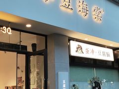 -小豆海棠(嘉兴路店)