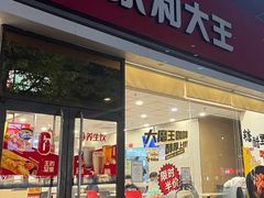 -永和大王(香缤店)
