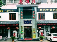 -老淮滨-蚌埠非遗小吃(淮河路店)