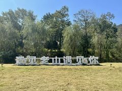 -老山国家森林公园