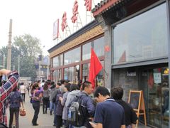 门面-秋栗香(地安门店)