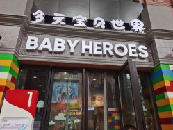 -多元宝贝世界儿童乐园(高新区店)