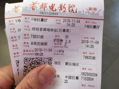 -首都电影院(天津店 中国巨幕)