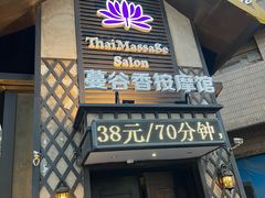 -蔓谷香按摩馆(纺织大厦店)