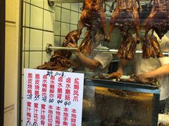 -永兴烧腊